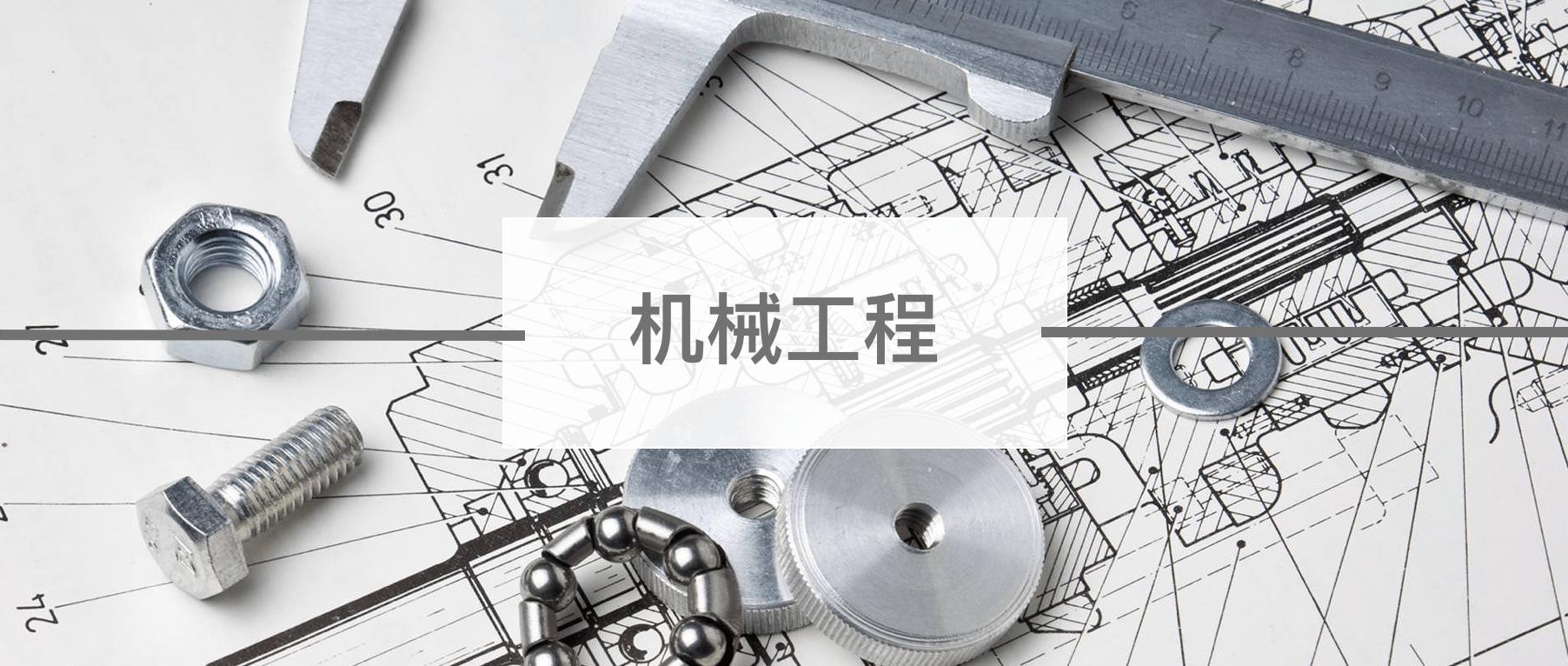 机械工程专业发展前景,现代机械工程专业就业前景怎么样