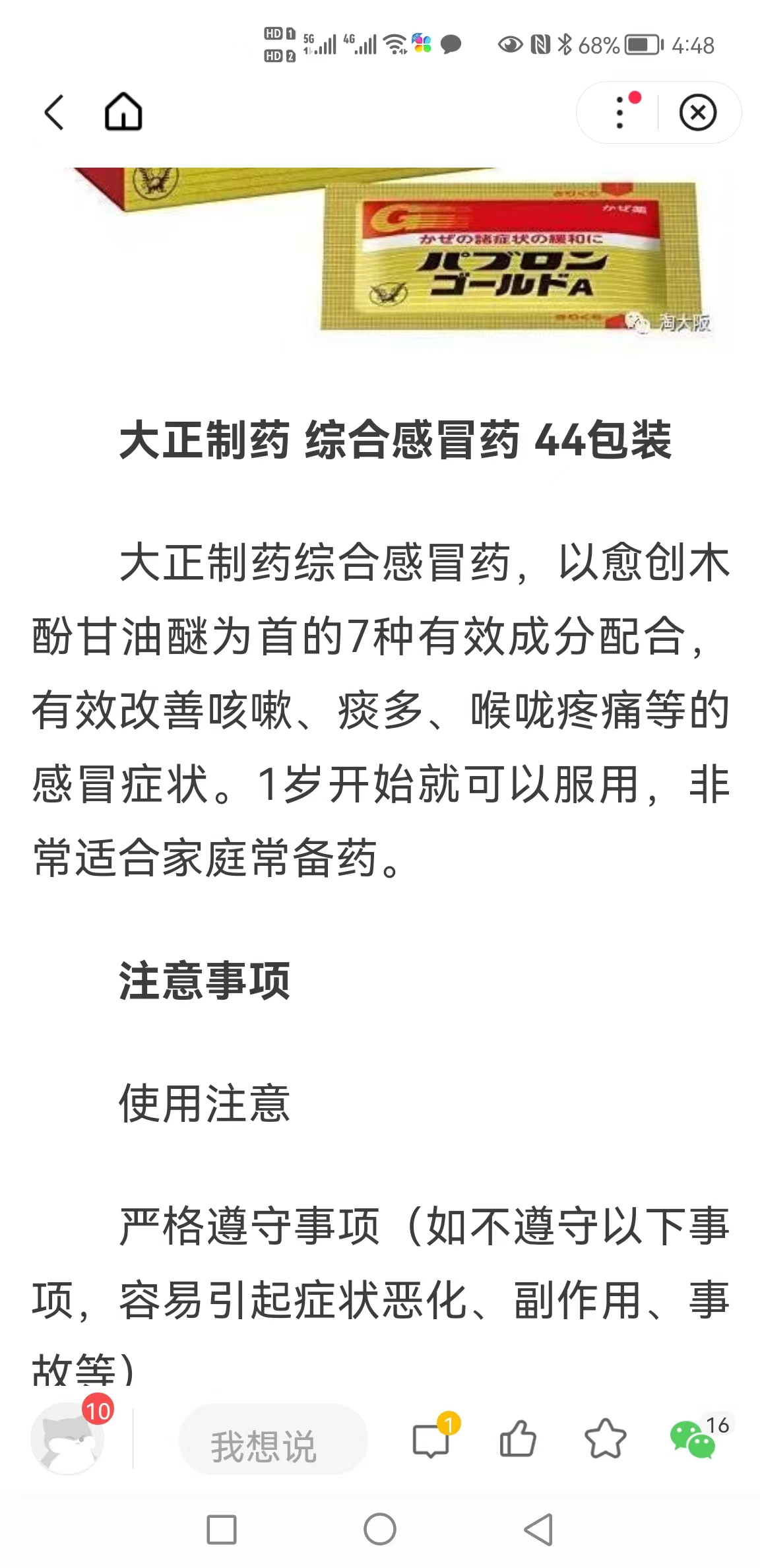 日本神奇药片大全,日本感冒神药的利与弊