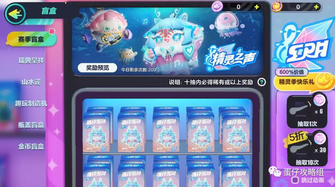 蛋仔派对新赛季盲盒抽奖背饰展示,蛋仔派对新赛季盲盒爆料特效