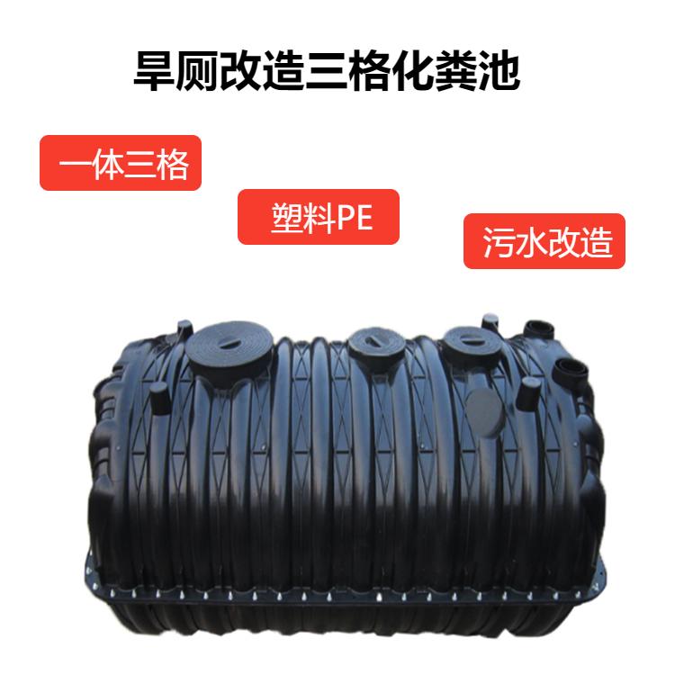 农改厕塑料化粪池厂家河南,河南开封农村厕所改造化粪池
