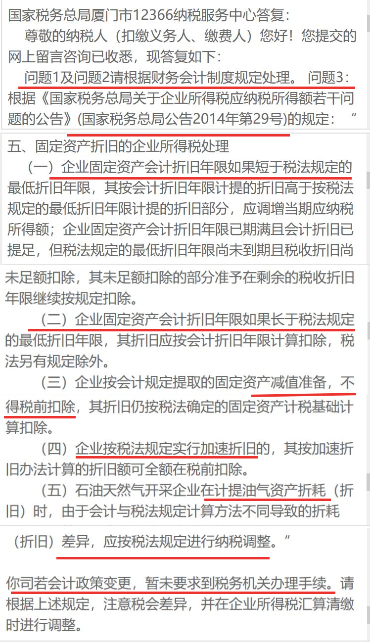 一次性扣除的固定资产折旧调整,固定资产折旧额税法全额扣除