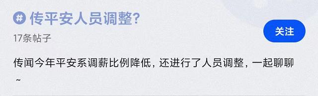 B安赵长鹏出事了？腾讯成都高温限电？平安科技百事通大调整？