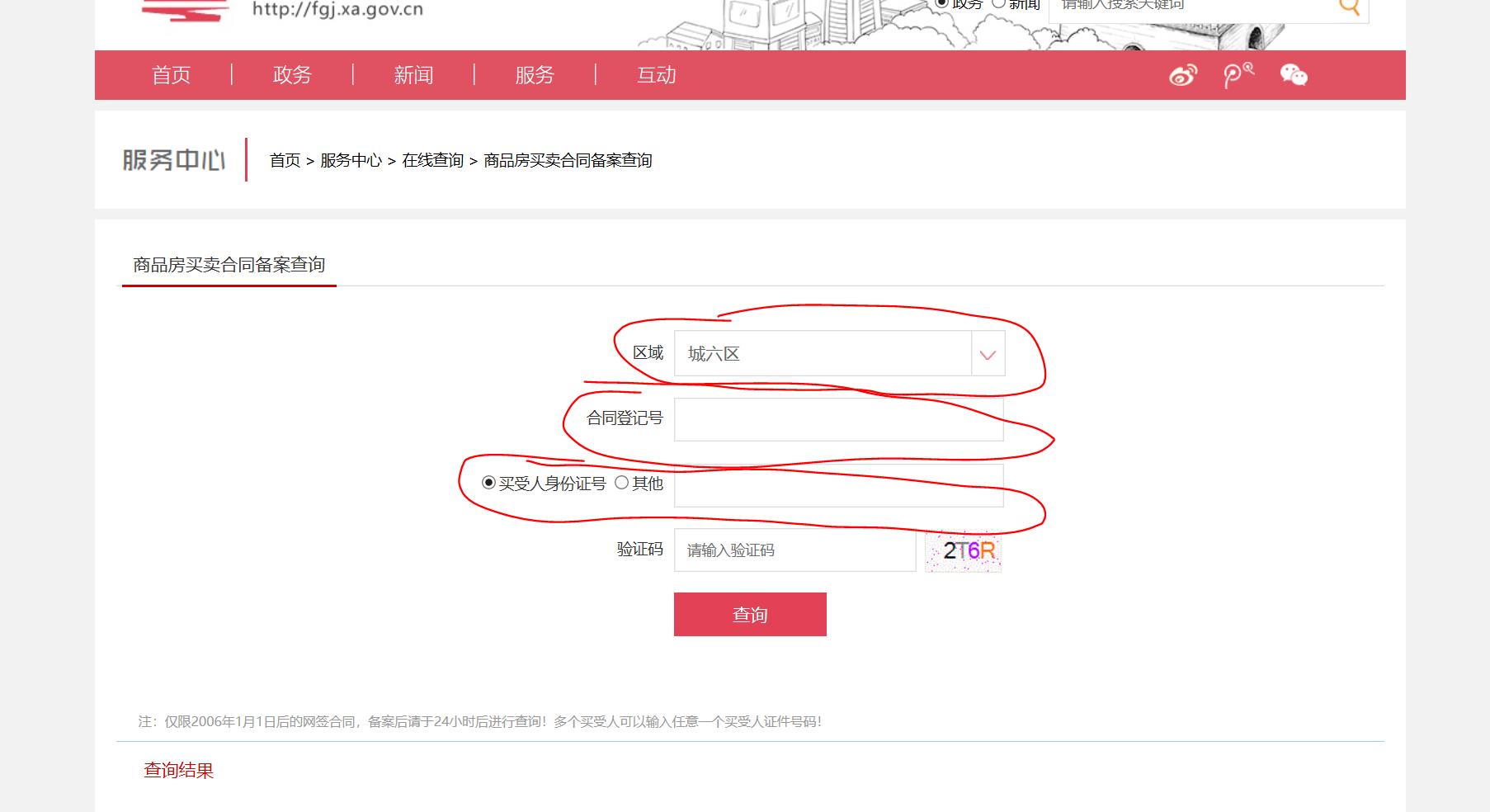 房屋网签合同查询,如何查询网签合同号及密码