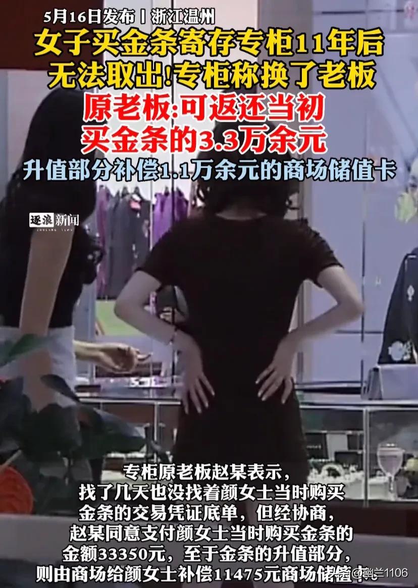 女子买金条存专柜11年后懵了,女子11年前买100克金条寄存专柜