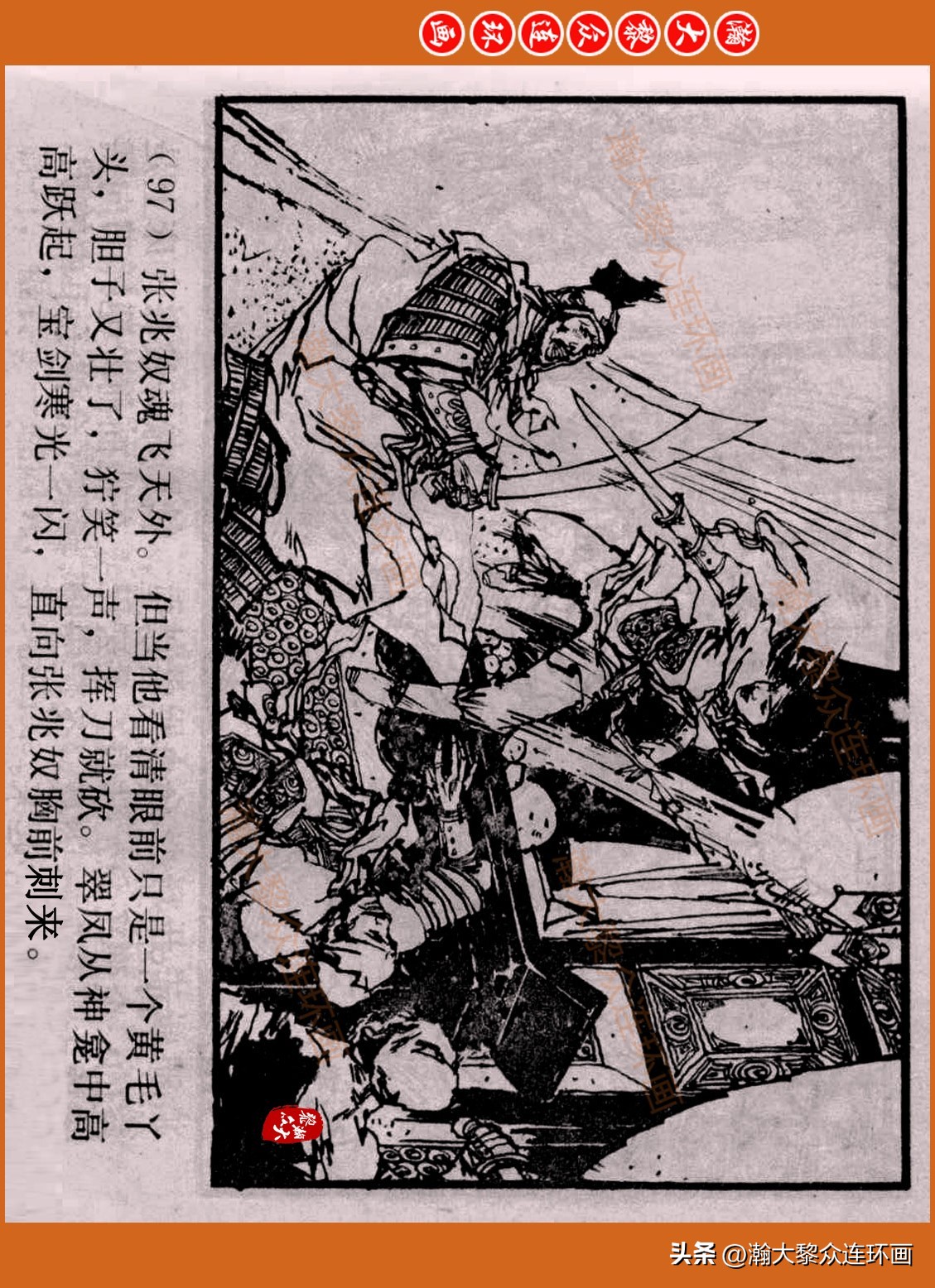 瀚大黎众连环画封神演义,瀚大黎众连环画将帅传奇