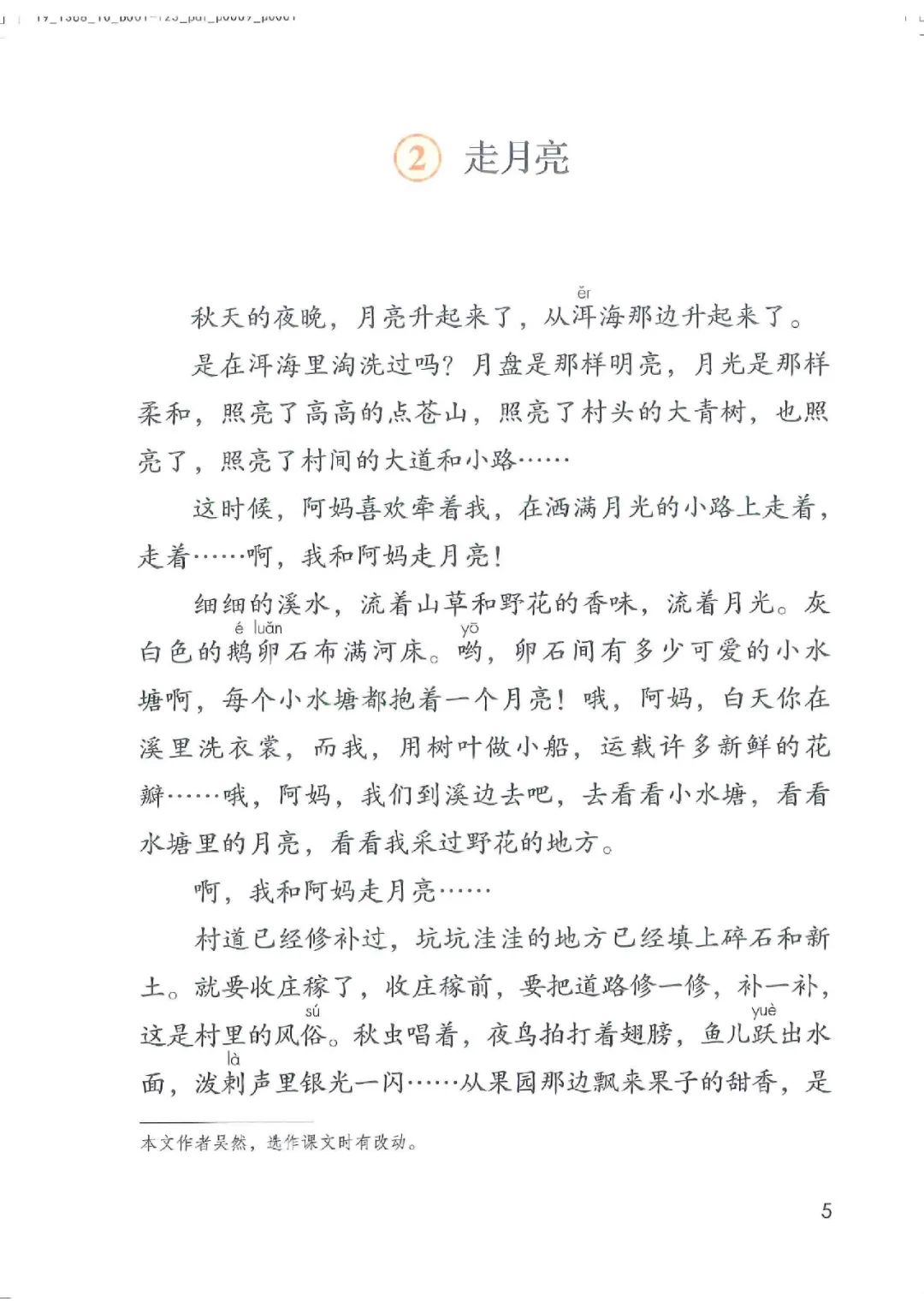 暑假预习教材推荐人教版,四年级上册语文课本人教版完整版