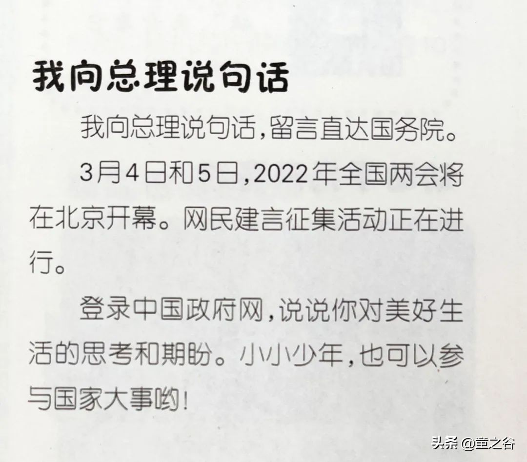 国内第一份新闻故事报,小学生也能轻松读懂时事热点