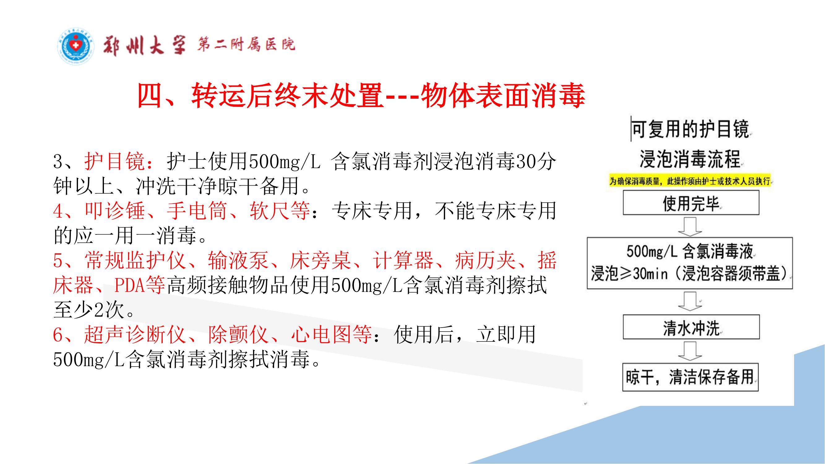 课件-常态化疫情防控下的的病区感染管理