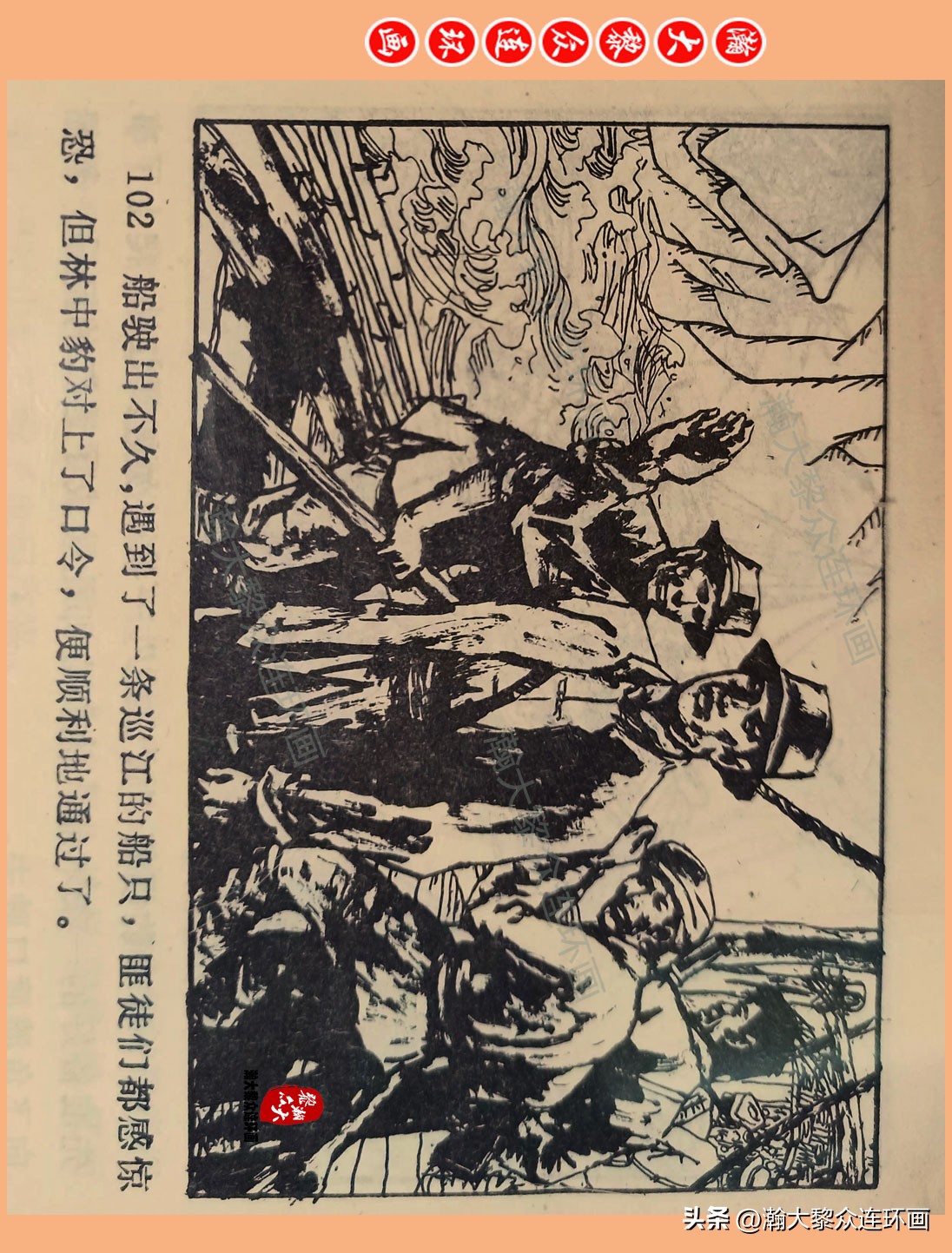 瀚大黎众惊险连环画,瀚大黎众连环画龙洞擒敌