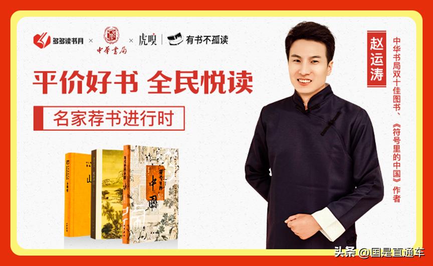 共推“平价好书全民悦读”，拼多多携手中华书局、虎嗅打造“跨界直播“