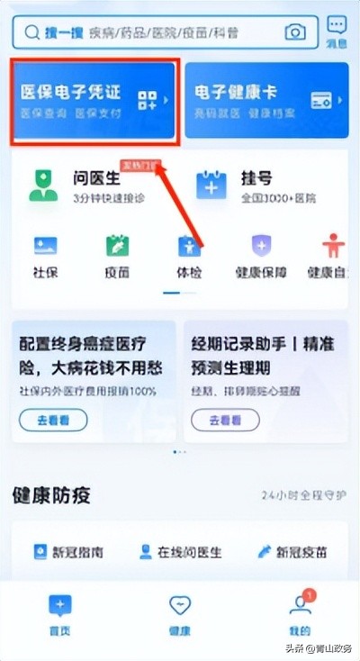 国务院关于医保门诊共济指导意见,浙江医保门诊共济什么时候实施