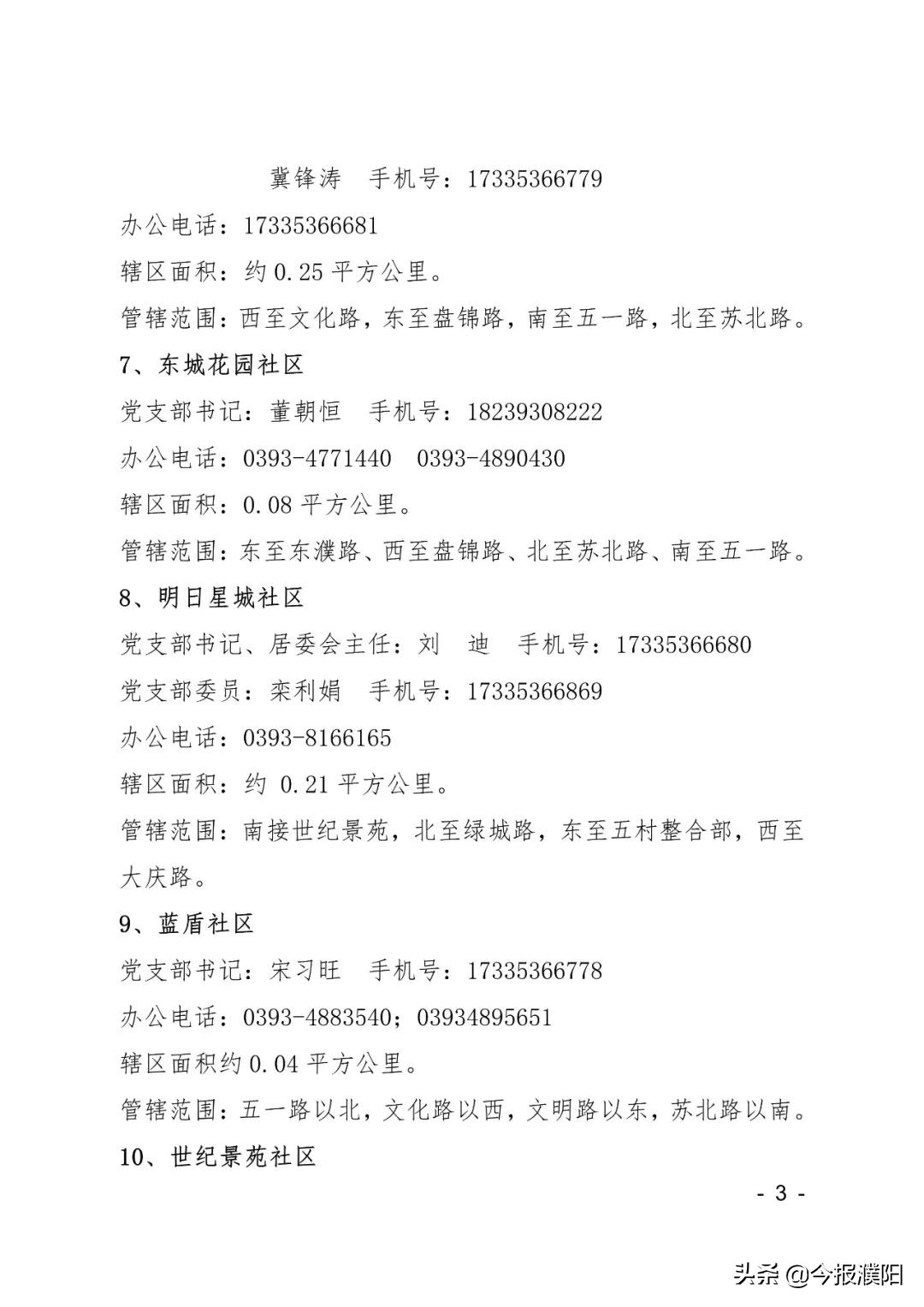 濮阳疫情防控今天最新出入政策,河南濮阳台前县疫情最新消息