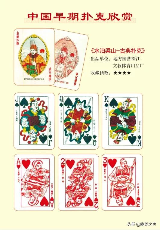 西游记人物扑克欣赏,早期长春水浒人物扑克图片