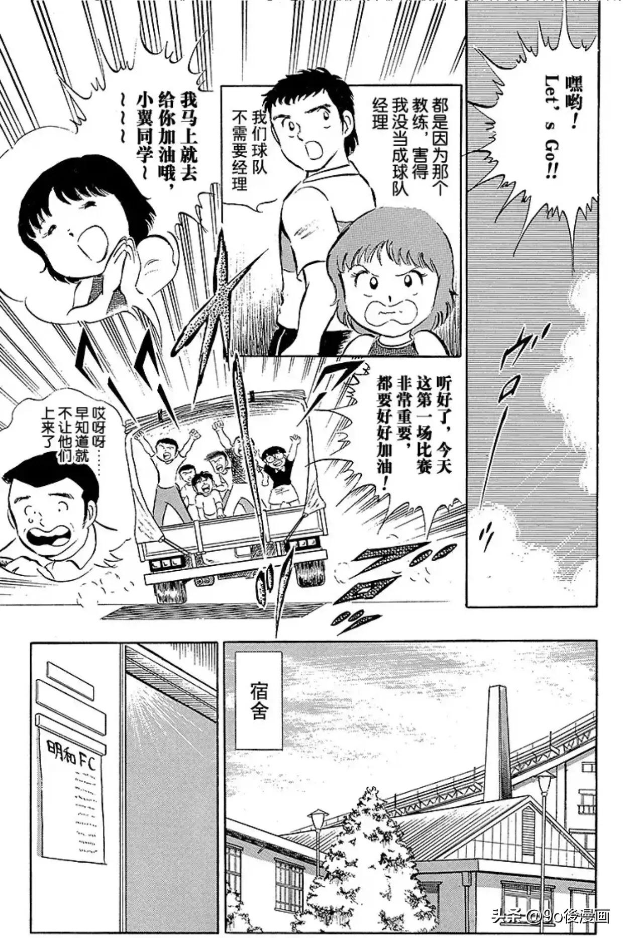 足球小将南葛大结局,足球小将重制版南葛vs修哲完整版