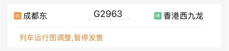 成都通香港的高铁,成都直通香港高铁开通