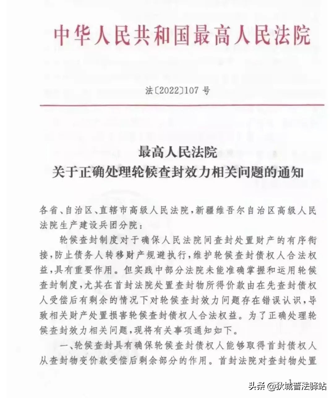 法院轮候查封的26个法律要点,轮候查封的效力问题的司法解释