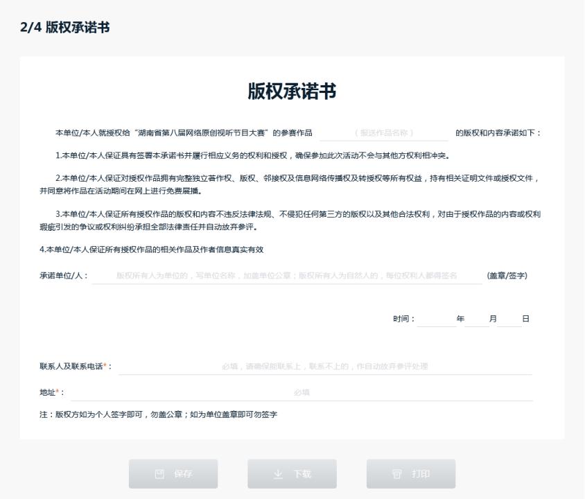 第七届湖南省网络视听大赛公布,湖南省网络视听节目大赛申报系统