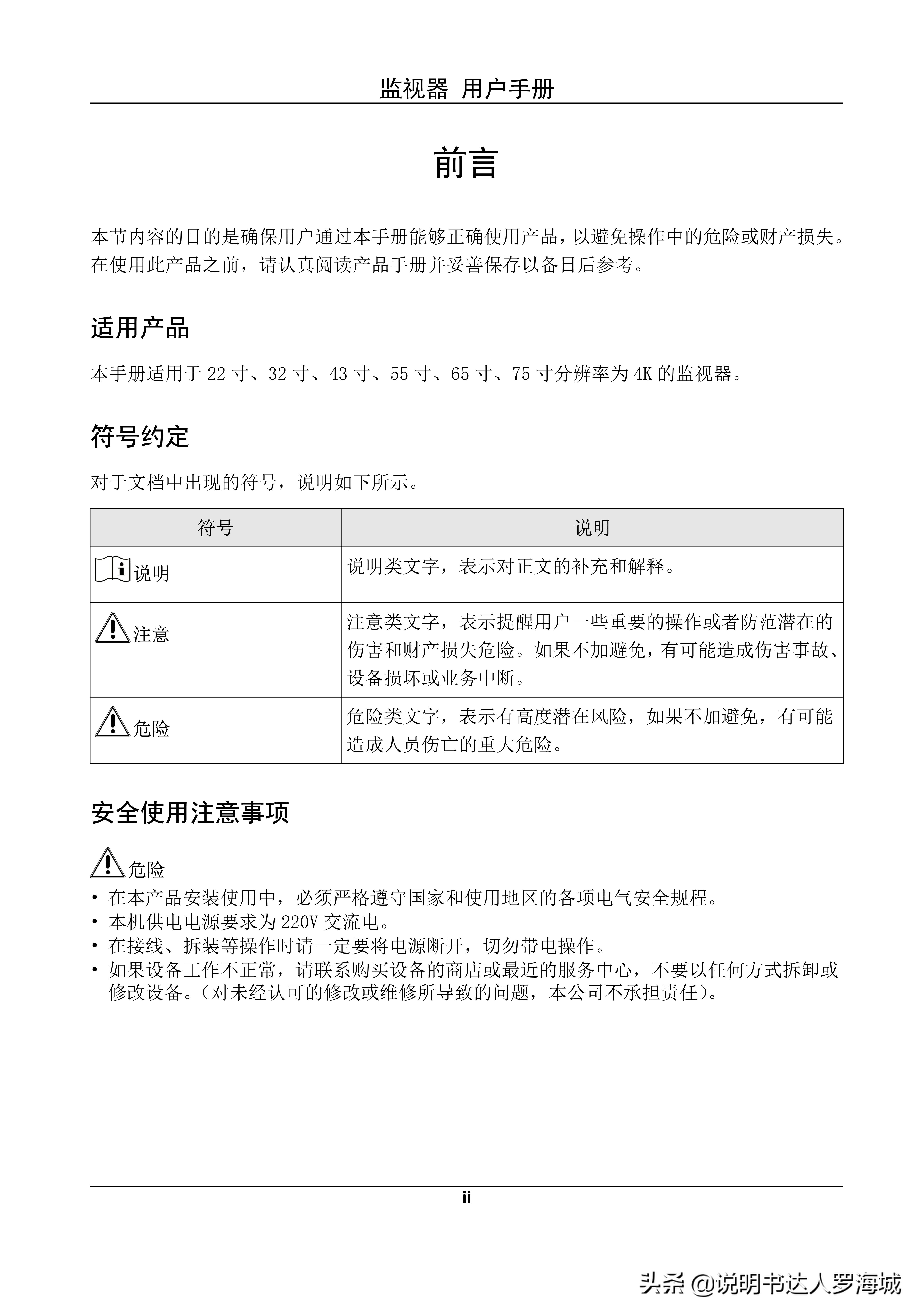 海康威视经济型50寸监视器介绍,海康监视器43寸各型号