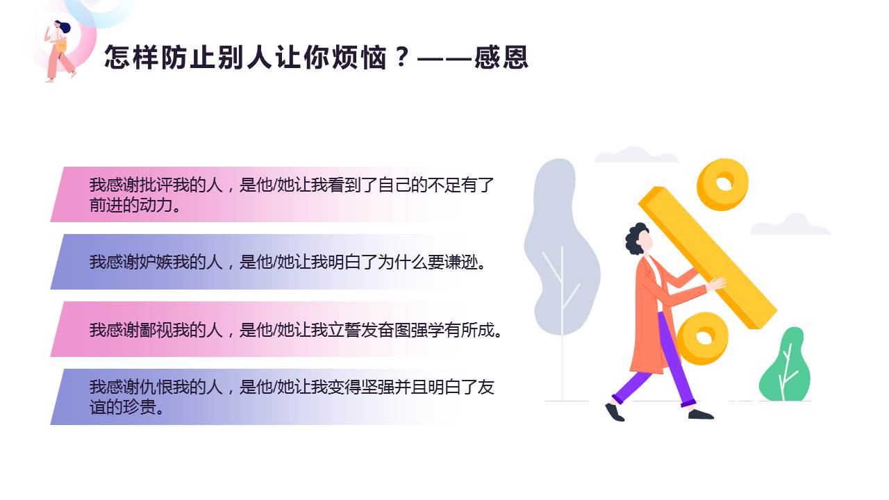 压力与情绪管理培训课程ppt,员工情绪管理培训课件