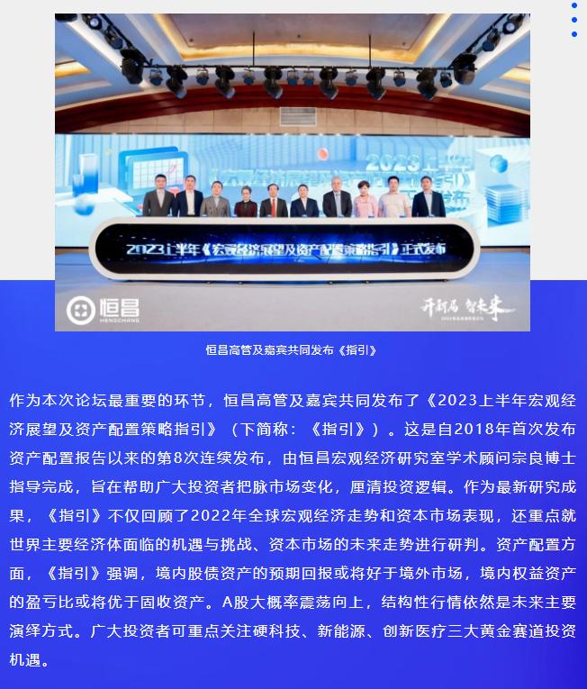 开新局之大变局,2023恒昌财富论坛