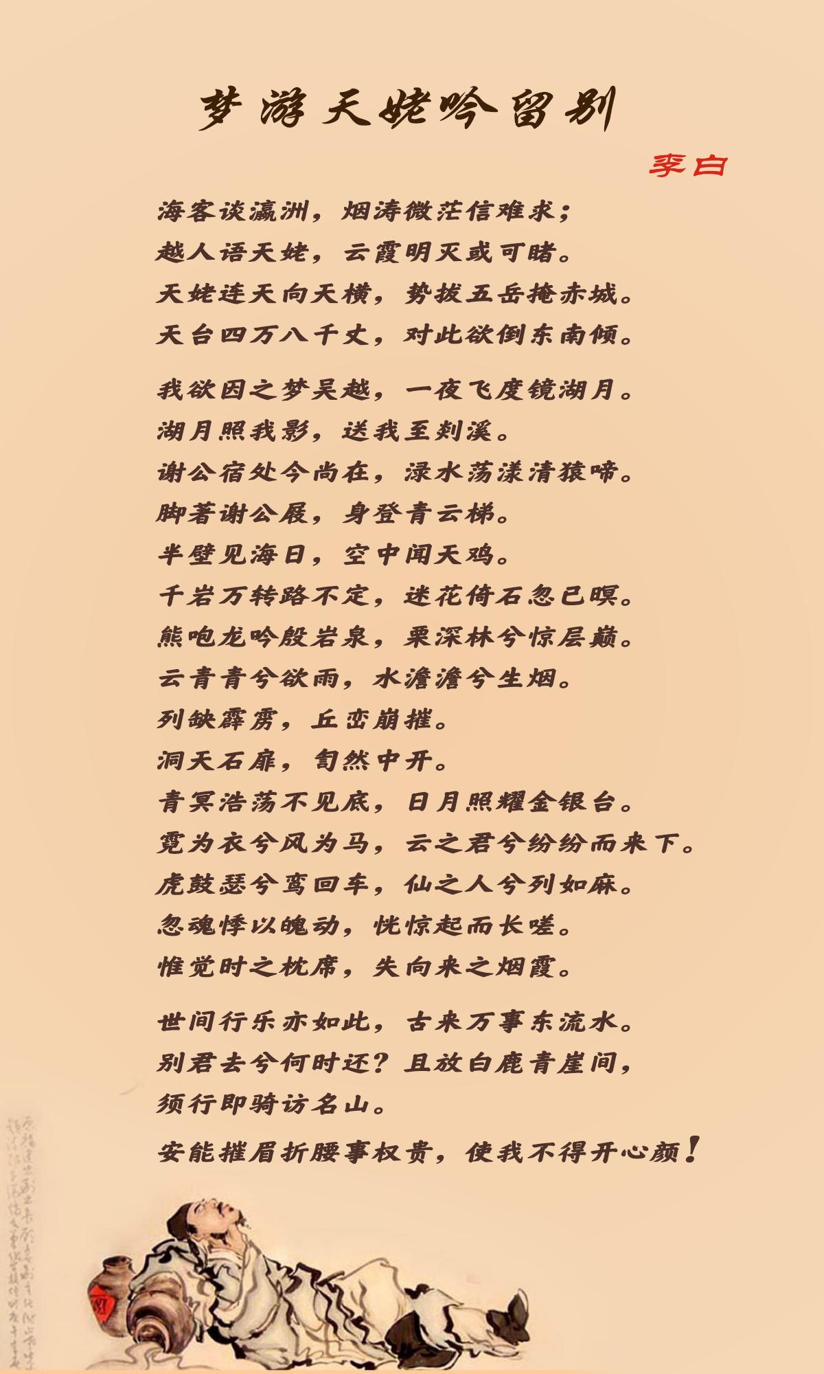 李太*梦白**游天姥山，造就最奇幻的山水诗（上）