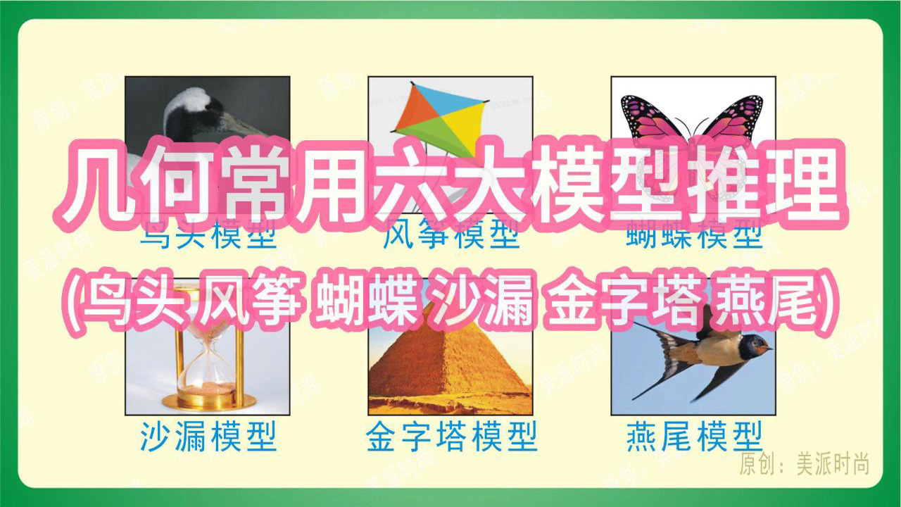 鸟头模型蝴蝶模型燕尾模型区别,几何三角形五大模型