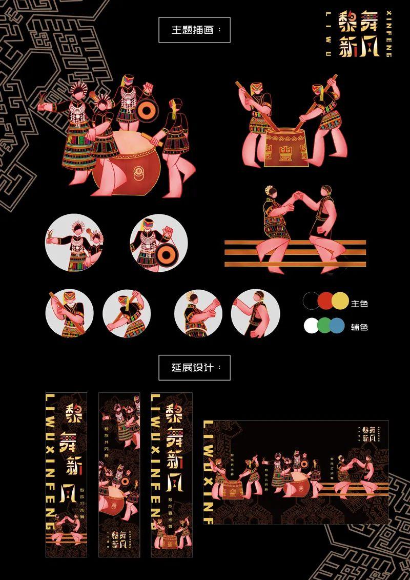 山水黎乡·绿韵白沙2022海南白沙黎族自治县文创设计大赛获奖作品公示