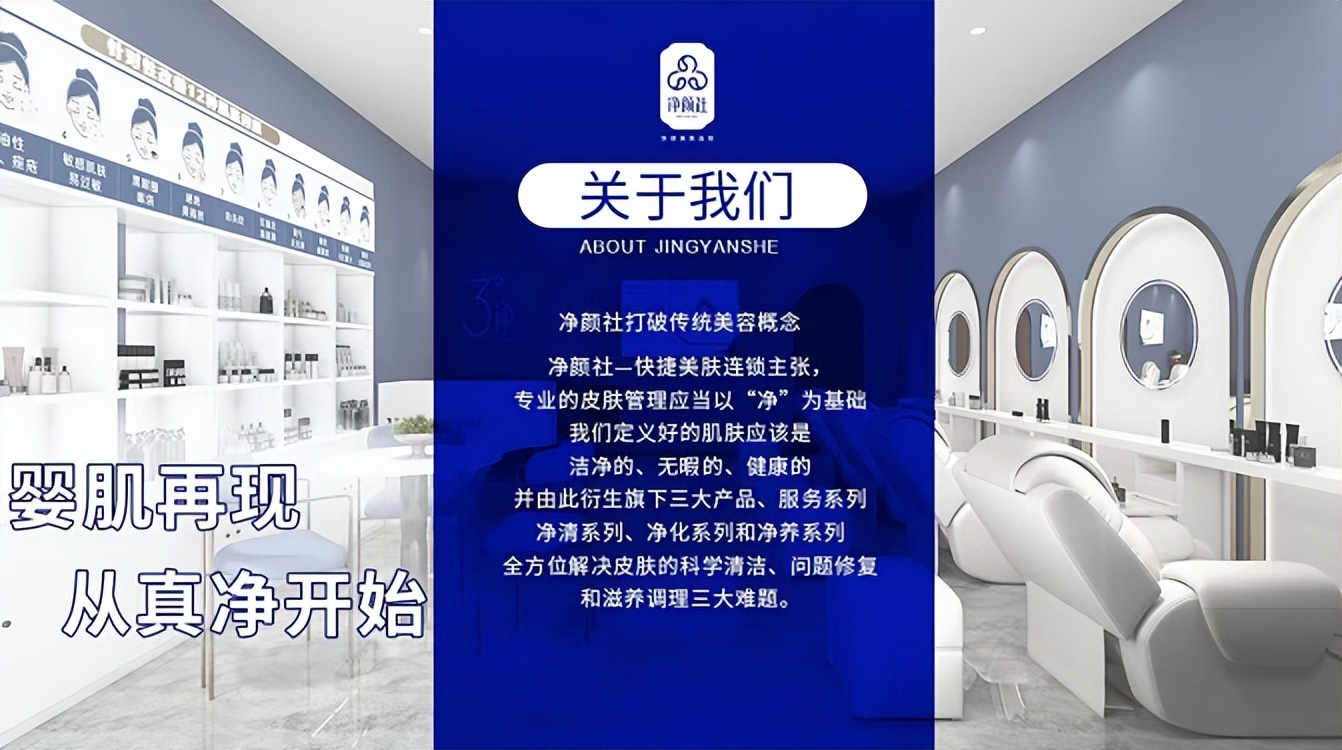 净颜社祛痘,净颜社修复