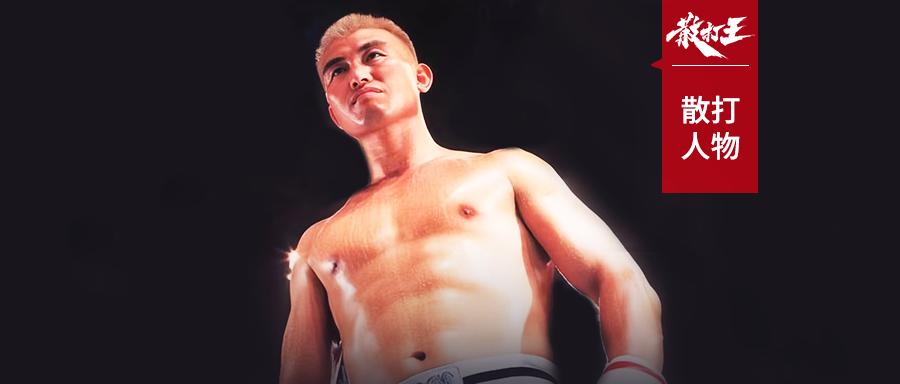 散打王滕军视频,中国散打王十大名将排名1974年