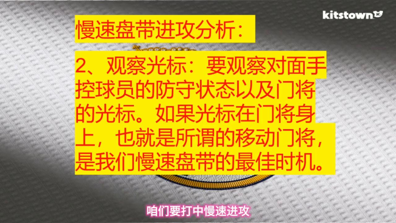 区域内慢速盘带进攻分析。#dou来足球季