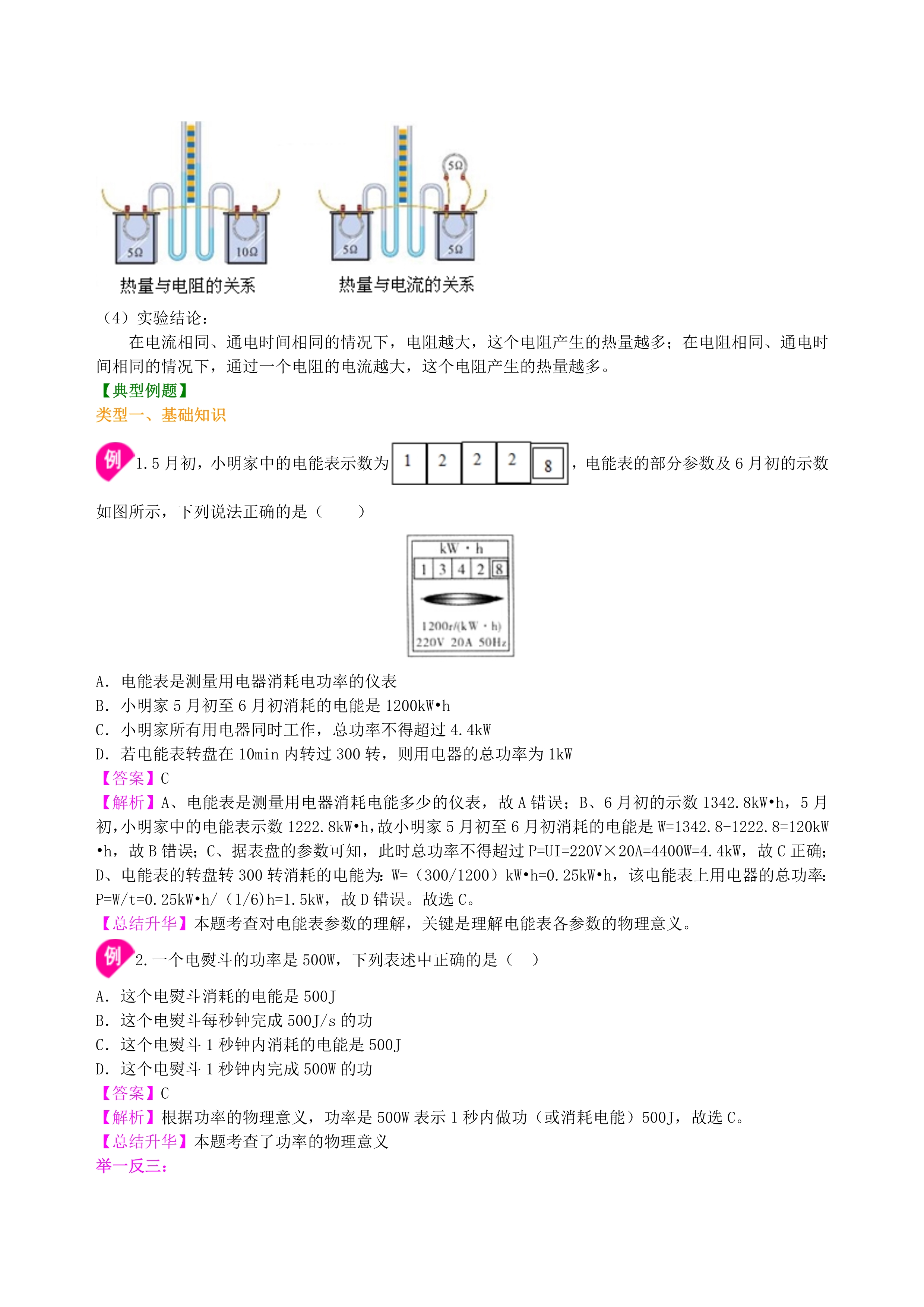 九年级物理《电功率》全章复习知识点总结（提高）