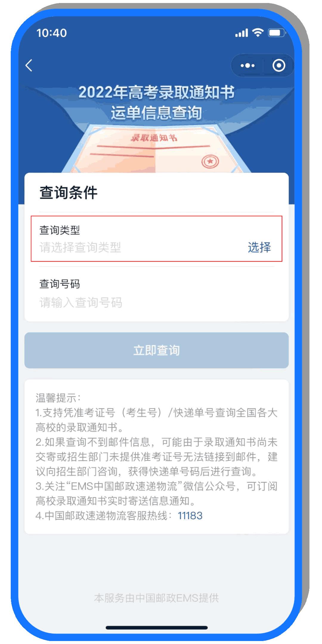 湖北省高考录取通知书物流查询,高考录取通知书物流信息查询流程