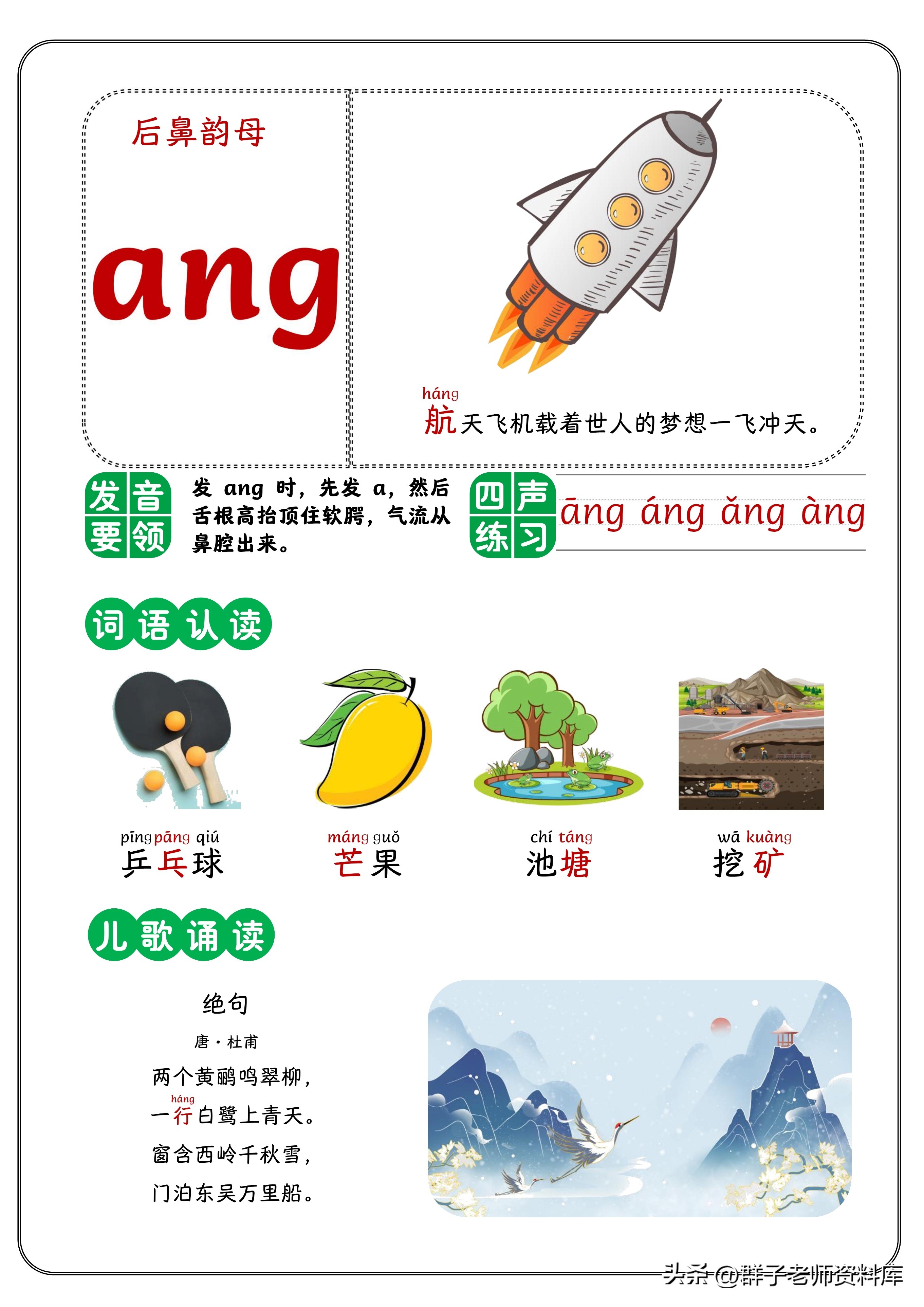 单韵母前鼻韵母后鼻韵母怎么读,声母单韵母复韵母前鼻韵母后鼻音