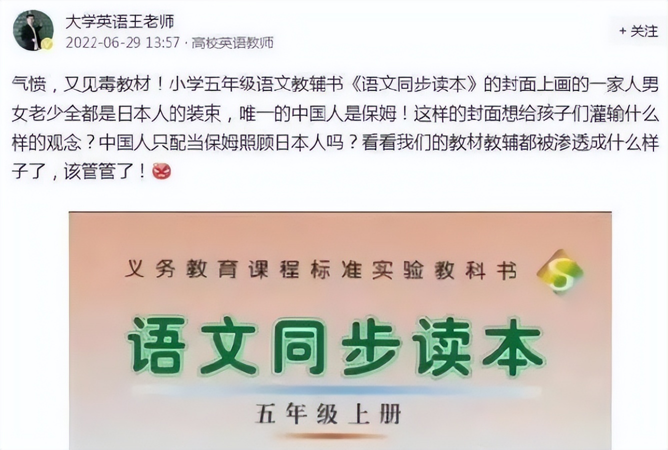 继毒教材之后,小学教辅封面出现日本和服,已经发行了十六年