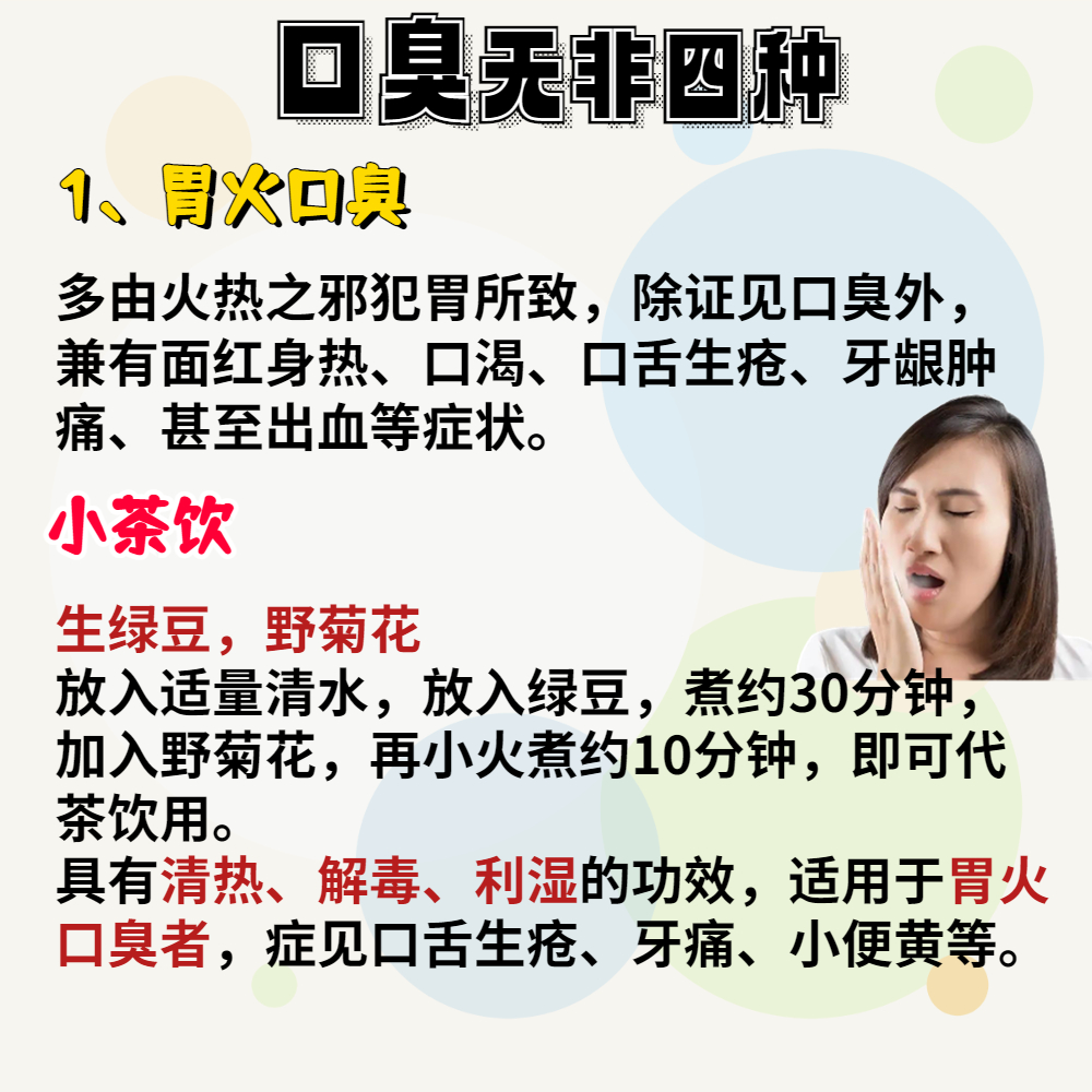 治疗口臭便秘胃热的中药茶,12款药茶帮助祛除口臭