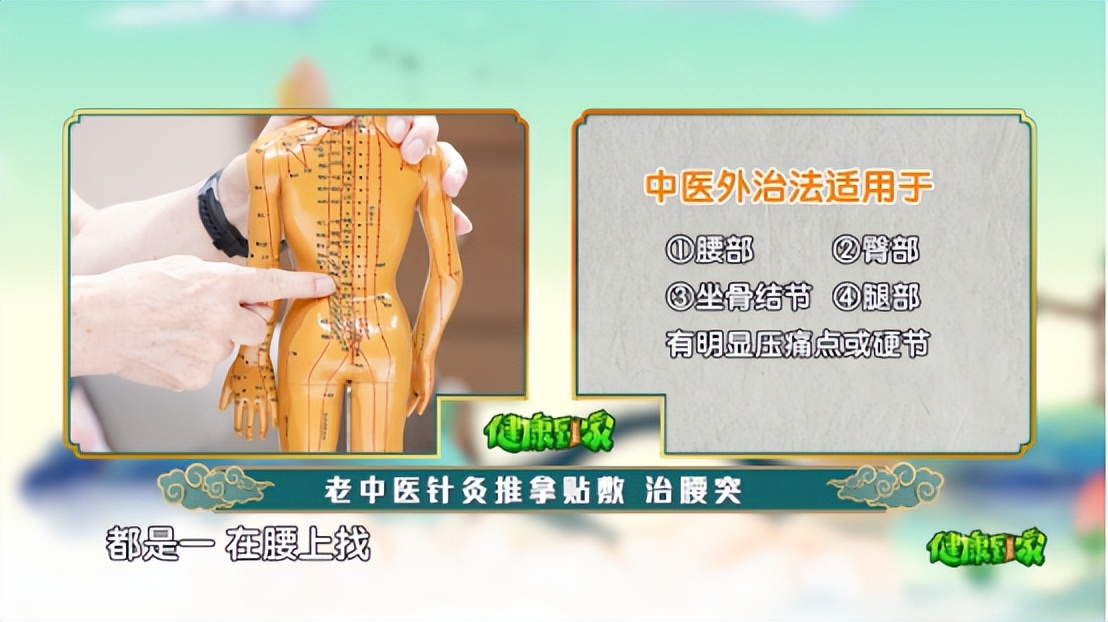 腰突针灸扎哪个部位,中医治腰突外敷