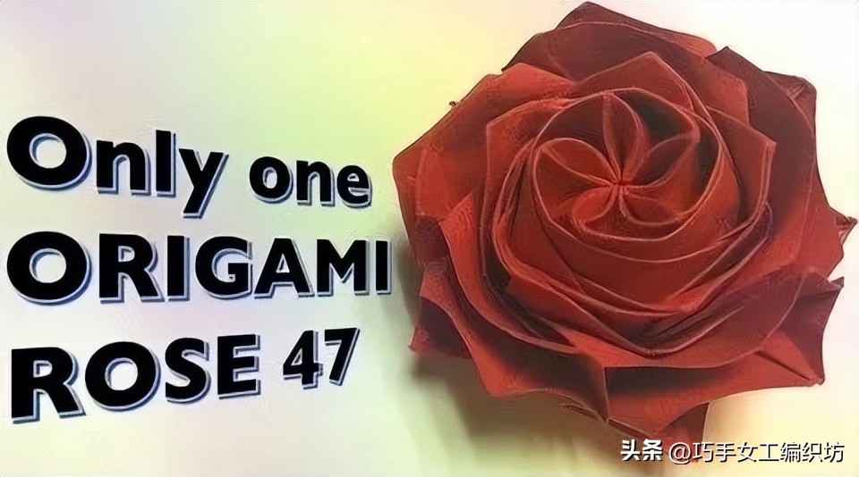 一张纸就能叠着的玫瑰,一张纸能折的红玫瑰花