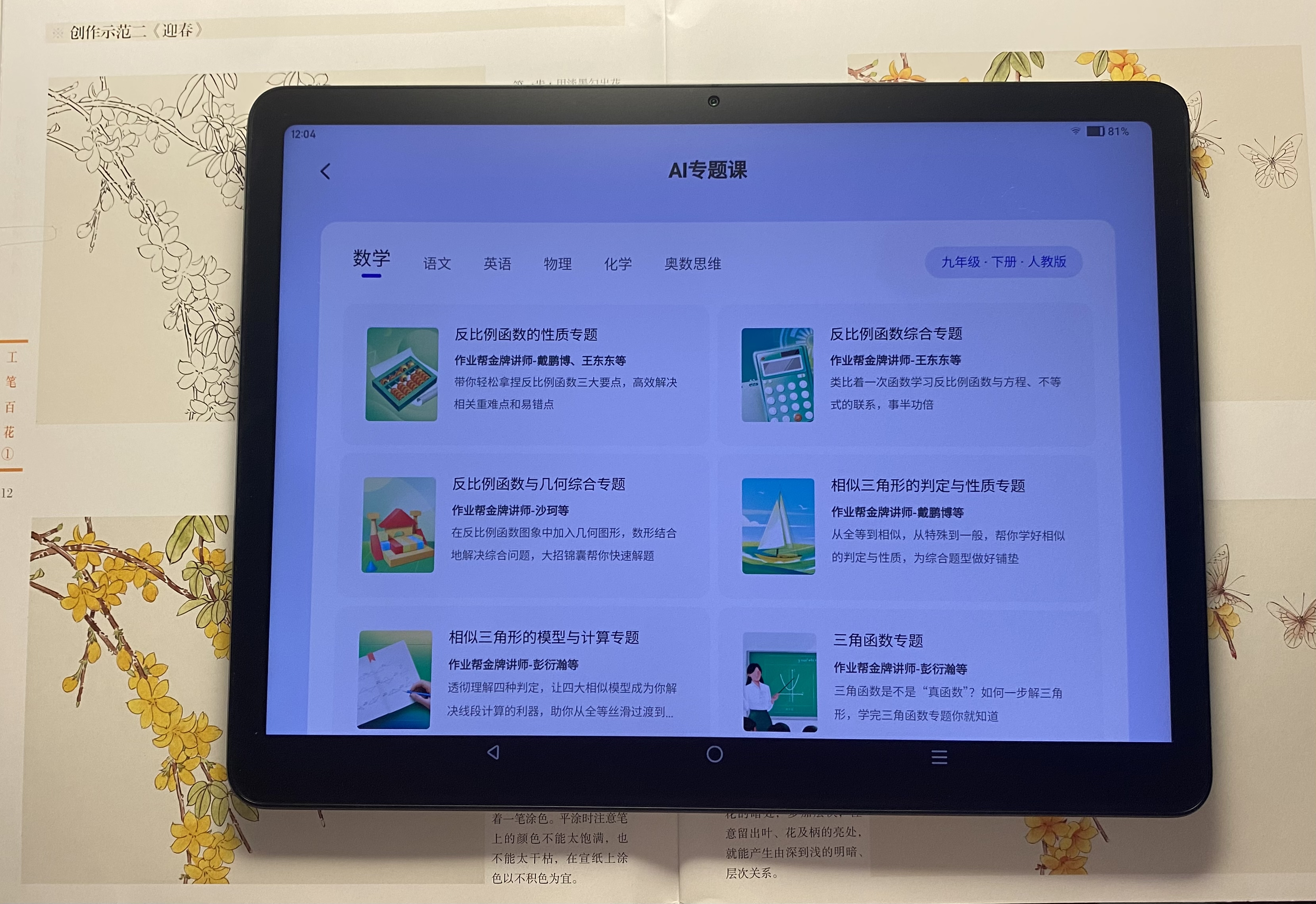 作业帮学习机——1对1的AI老师,学习机里的性价比神机