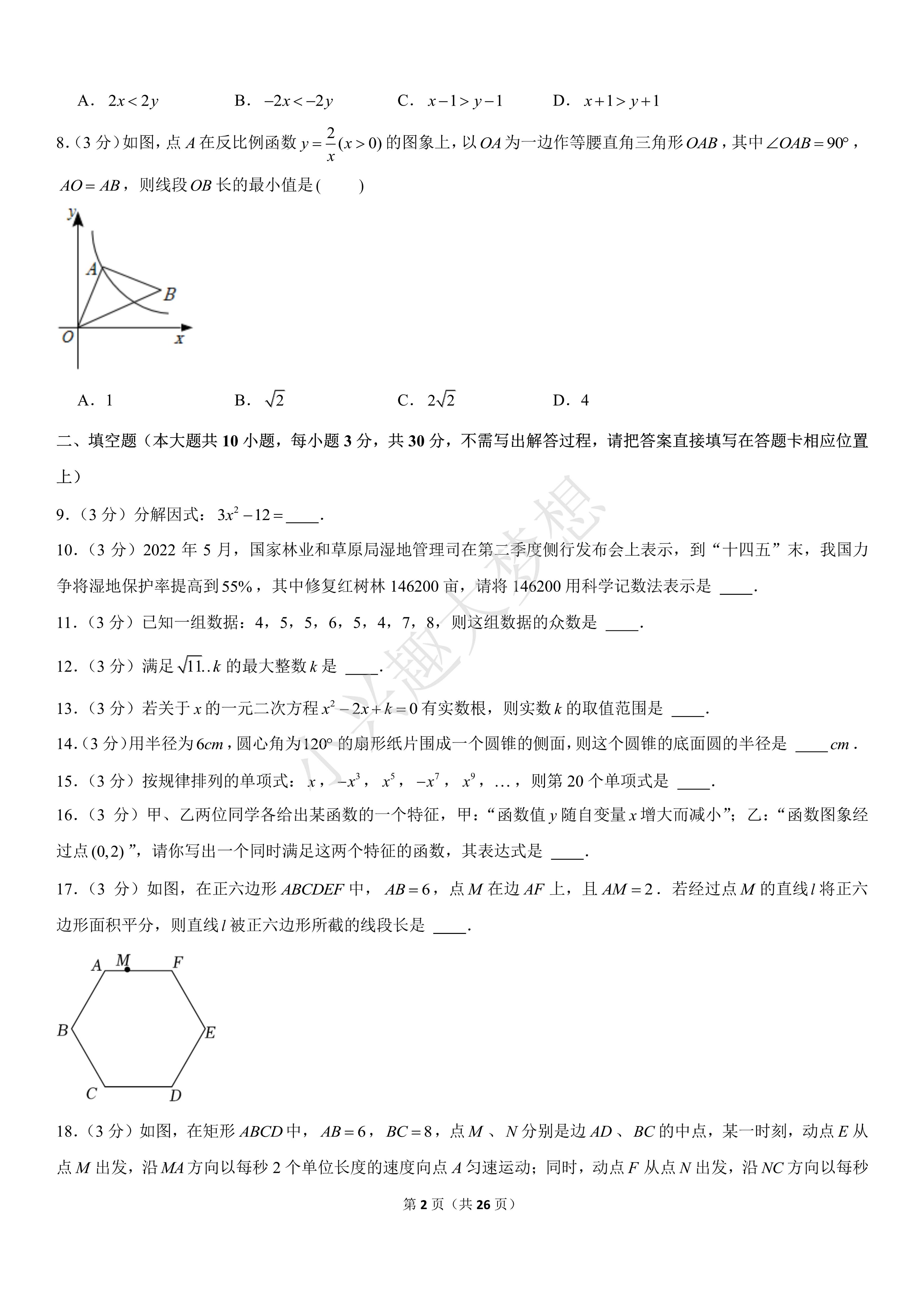 2022年宿迁中考数学试卷,2020年宿迁市中考数学试卷及答案