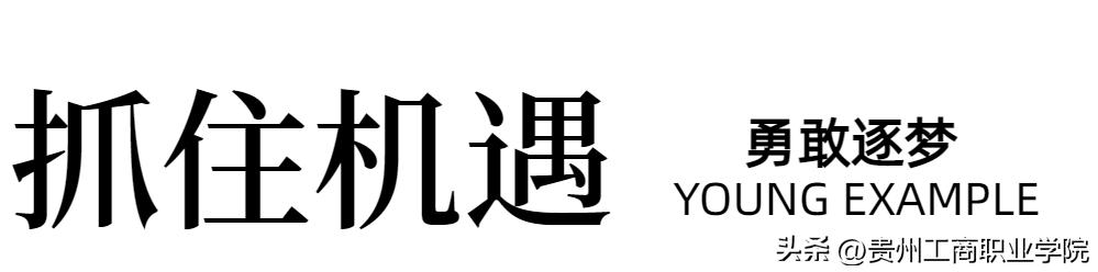 青春·榜Young丨“00”后在校大学生带货主播志在助力黔货出山