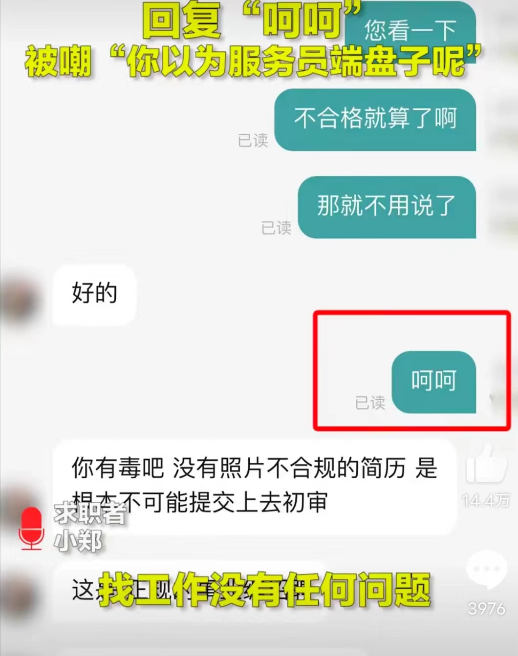 求职者嫌工资低被HR怒怼,hr被求职者怼得哑口无言
