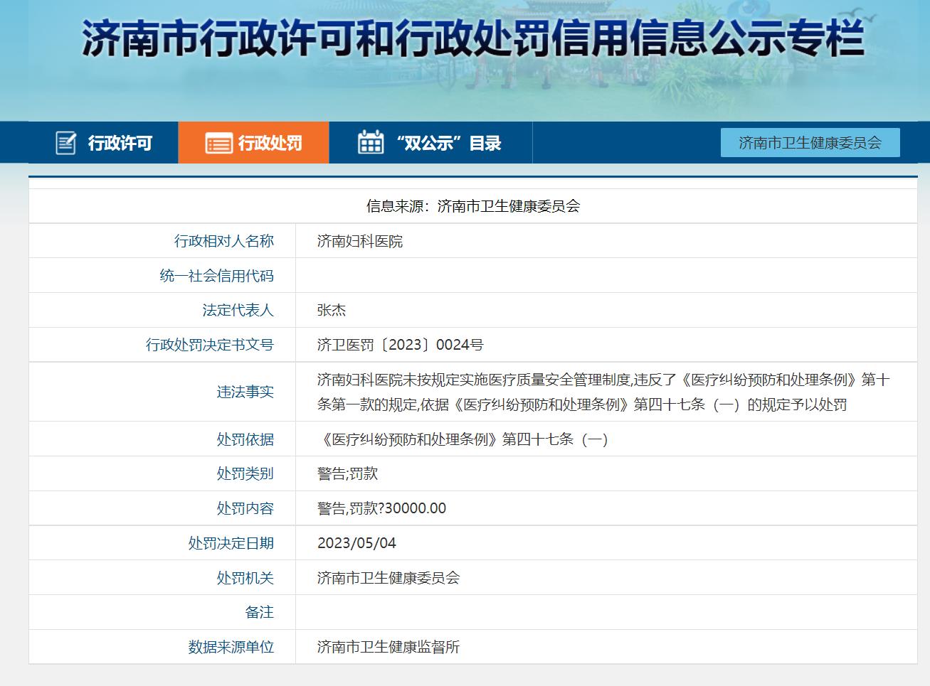 未严格执行安全事故管理制度,医疗质量管理制度落实不到位