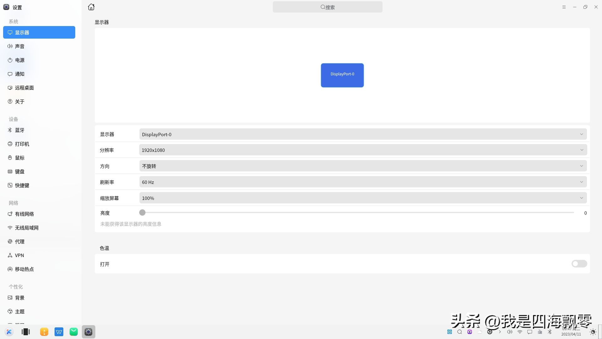 零刻SER6Pro换优麒麟OS，体验感受一下国产Linux系统的“便利”！