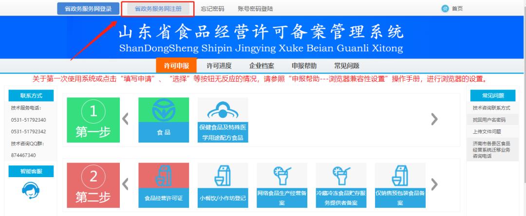 长沙食品许可证网上申报流程,网上申报食品经营许可证流程