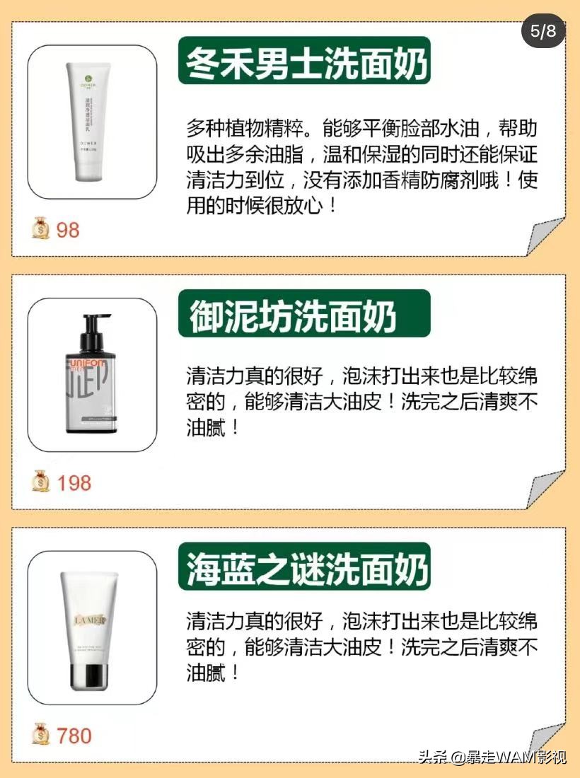 你的洗面奶好用吗什么意思,你的洗面奶上白名单了吗