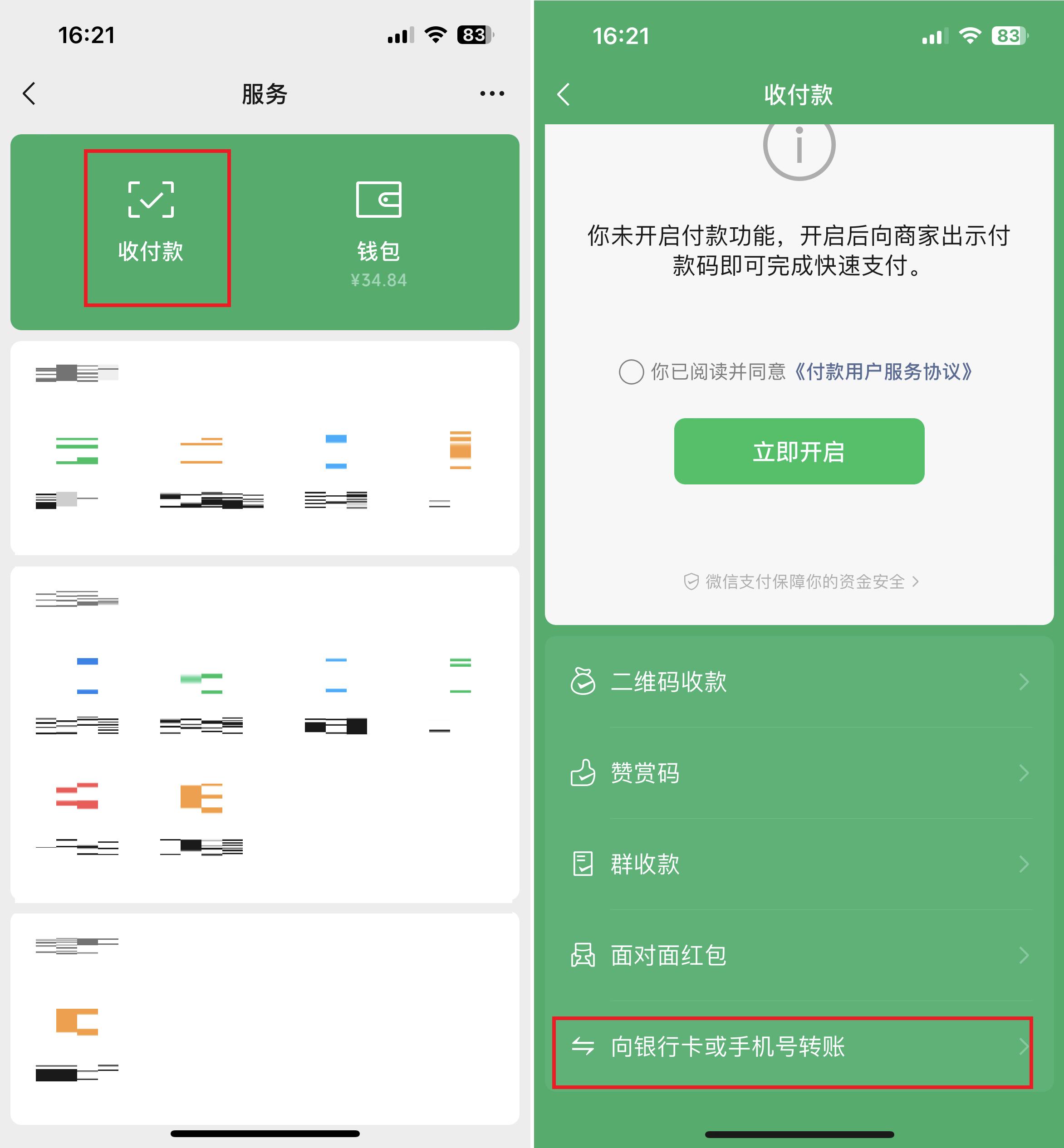 微信转账对方如何不用领取就到账,微信转账不需要对方同意怎么收账
