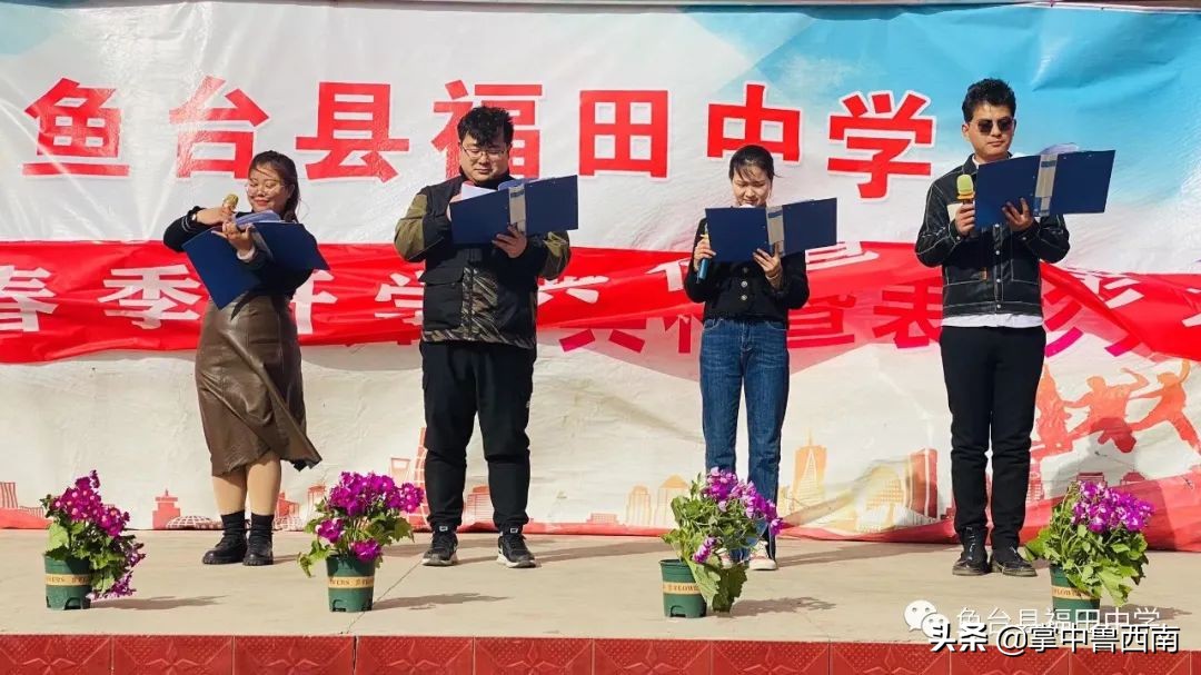 福田河中心学校开学典礼,鱼台县福田中学