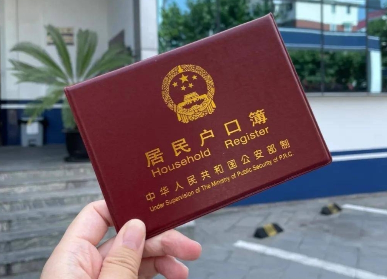 2020年户口合并新政策,2023年户口要合并么