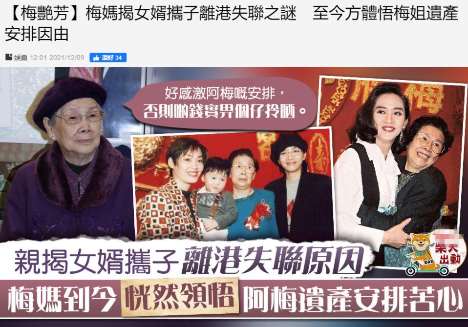 梅艳芳妈妈宣布要和儿子脱离关系,梅艳芳妈妈为什么离世