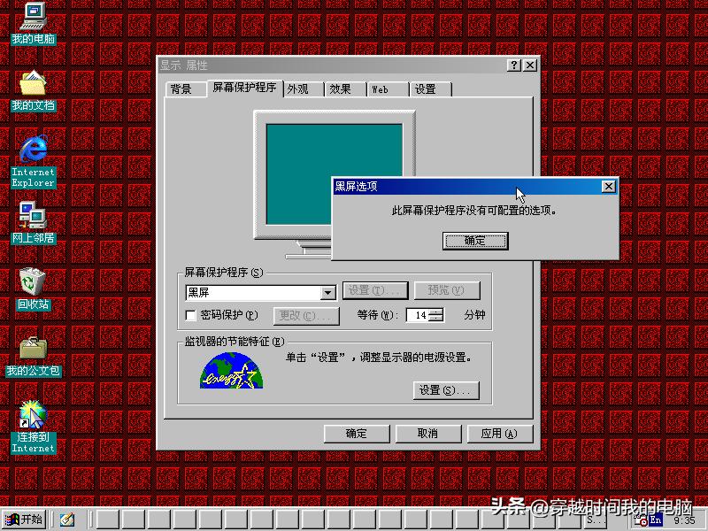 windows98屏保全过程,记忆中的windows98屏幕保护程序